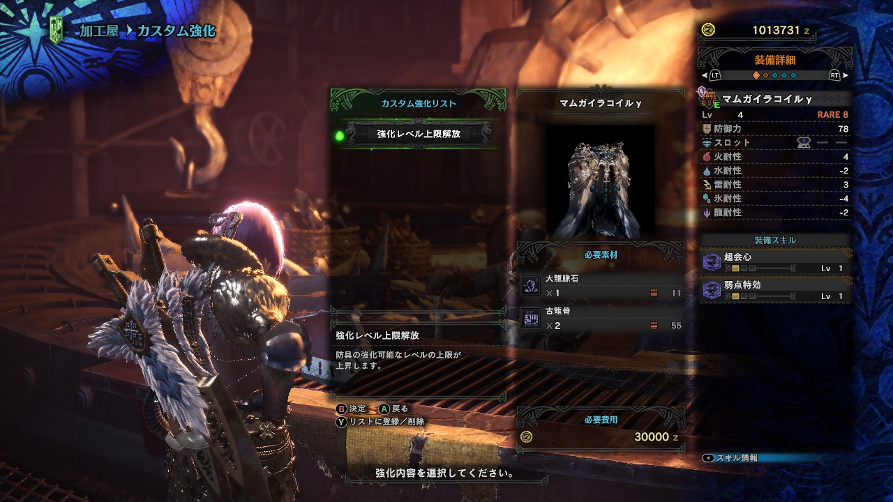 鑑定 管理人ようやくカスタム強化ができるようになる チョベリグ 道中