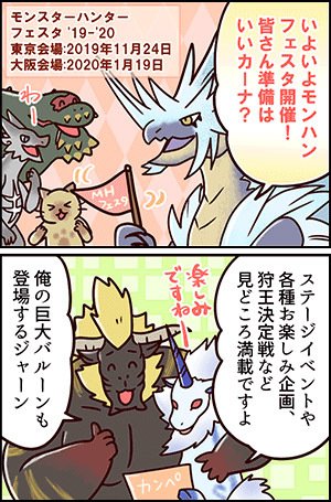 広報 モンハンフェスタを4コマで宣伝だと チョベリグ 道中 広報 モンハンフェスタを4コマで宣伝だと チョベリグ 道中