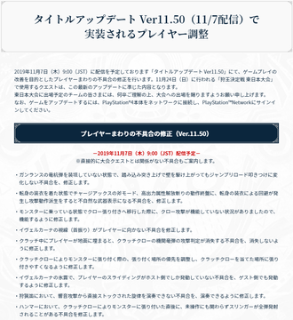 タイトルアップデートVer11.50