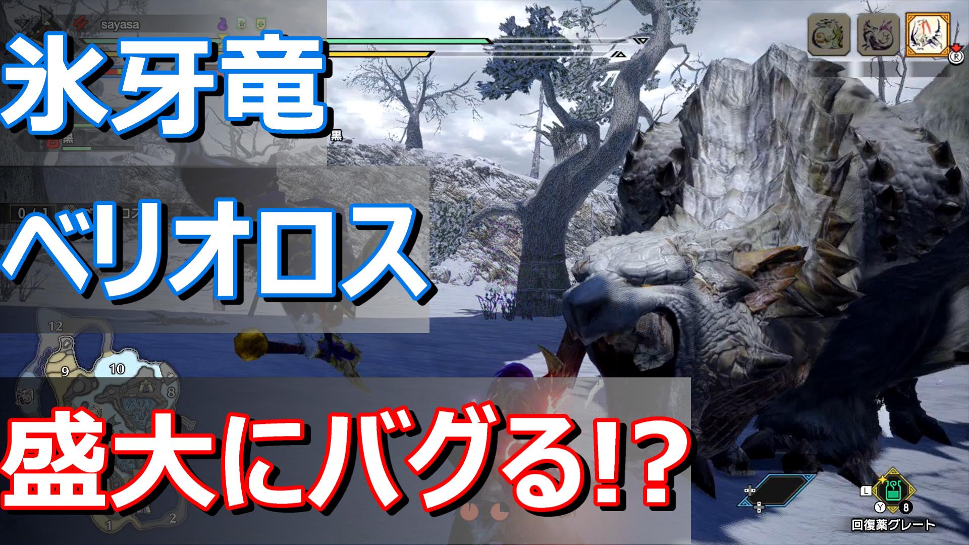 驚愕したんだよね 氷牙竜ベリオロスがバグったんだが モンハンライズ チョベリグ 道中 驚愕したんだよね 氷牙竜ベリオロスがバグったんだが モンハンライズ チョベリグ 道中
