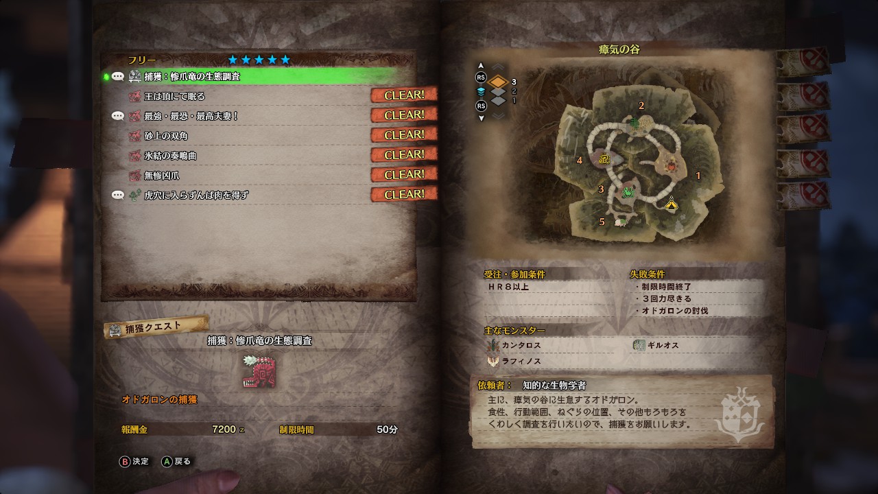 上々 管理人ｈｒを上げるため手当り次第にクエストをクリアする チョベリグ 道中