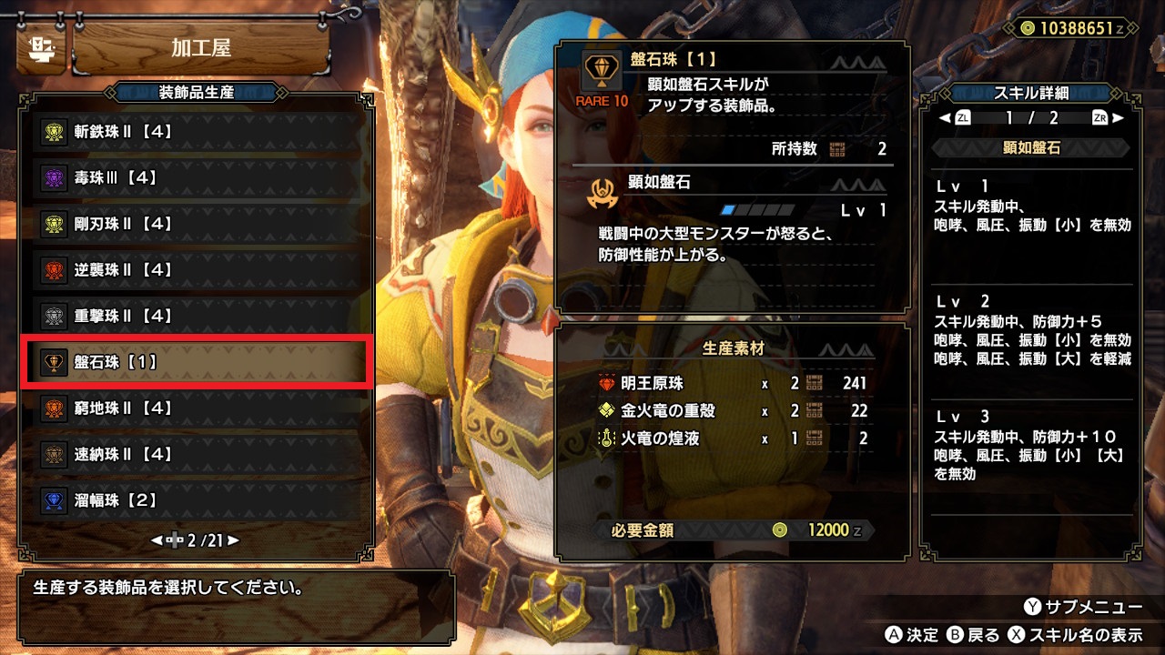 盤石珠 顕如盤石スキルがスロ1で有能すぎる件 モンハンサンブレイク チョベリグ 道中