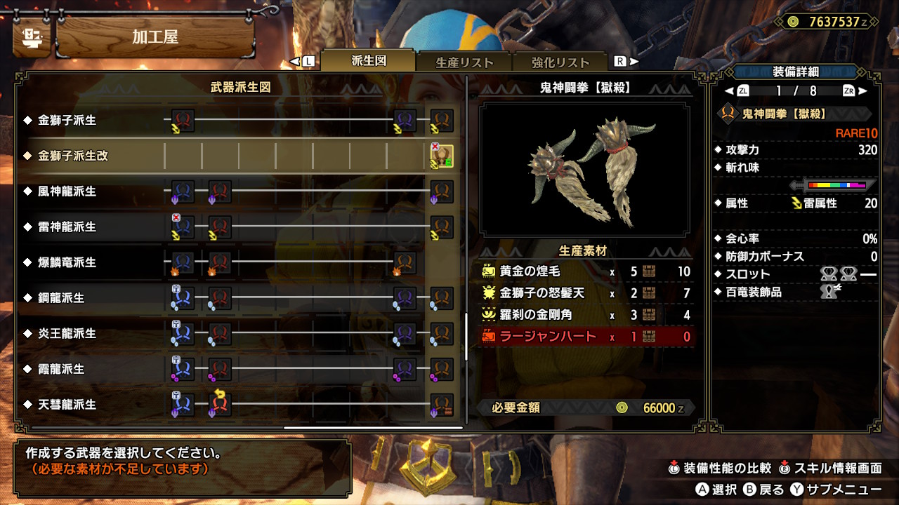 双剣と防具 Rare10鬼神闘拳 獄殺 と怒天の性能と生産素材 Mr激昂したラージャン モンハンサンブレイク チョベリグ 道中