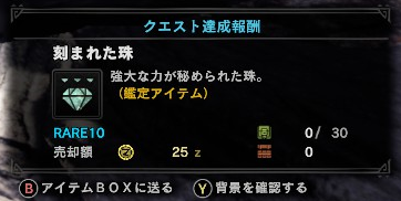 RARE10刻まれた珠
