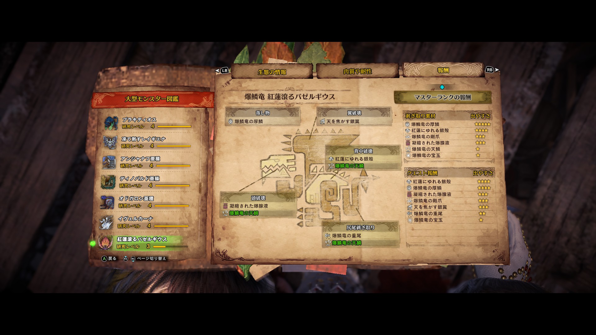 確認 紅蓮滾るバゼルギウスの弱点属性と肉質や特徴など 8月アップデート モンハンサンブレイク チョベリグ 道中