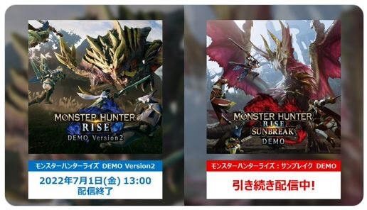 ライズの体験版の配信が終了します
