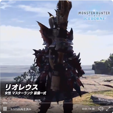 アイスボーン リオレウス 女性 マスターランク 装備一式1