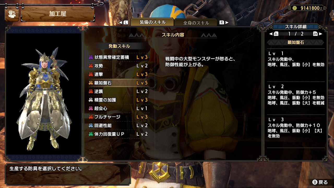 状態異常確定蓄積 顕如盤石 防具ゴールドルナの性能 モンハンサンブレイク チョベリグ 道中