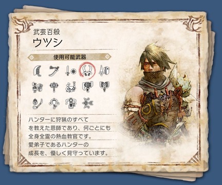武芸百般ウツシ