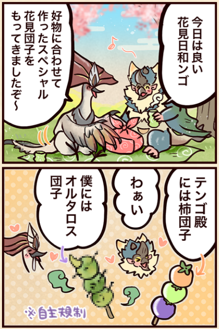 公式4コマ漫画 バゼルギウスのズレた発想が可愛い モンハンサンブレイク チョベリグ 道中