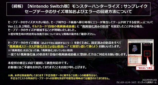 スイッチ版セーブデータのサイズ増加およびエラーの回避方法