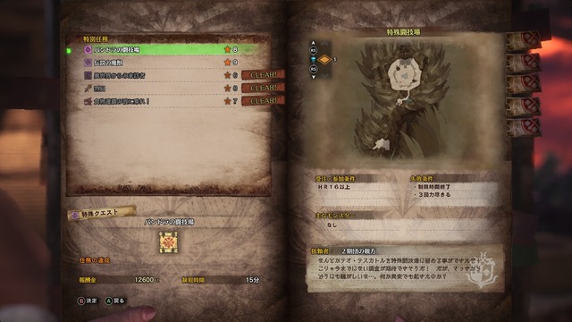 Mhw チョベリグ 道中