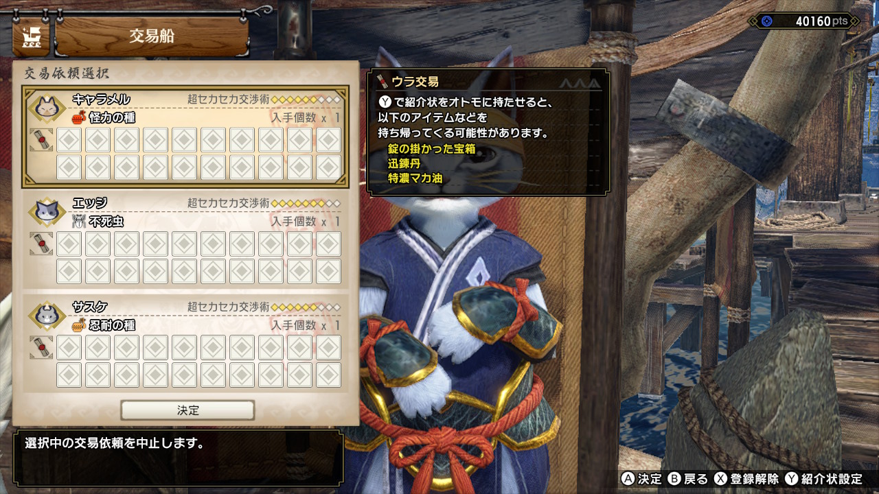 裏技 迅練丹の入手方法 ウラ交易 護石リセマラ周回 モンハンサンブレイク チョベリグ 道中