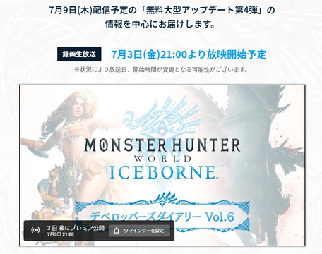 デベロッパーズダイアリーVol.6