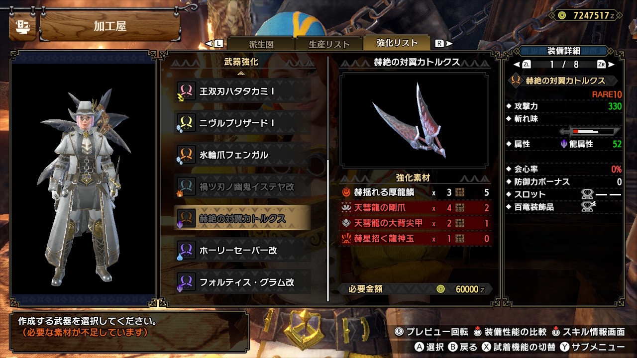 双剣と防具 Rare10赫絶の対翼カトルクスと赫耀 真の性能と必要素材 Mr奇しき赫耀のバルファルク モンハンサンブレイク チョベリグ 道中