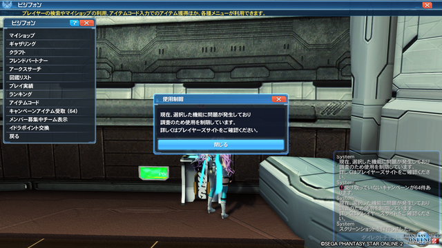 悲報 マイショップが使えないんだが Pso2 Raied13 悲報 マイショップが使えないんだが Pso2 Raied13