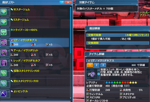 バスターメダル交換
