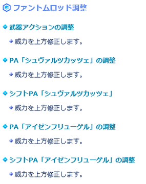 2019 7 10 ファントムロッド調整