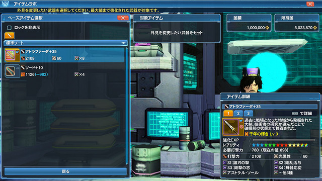 アイテムラボ:武器フォーム変更⇒ベース武器選択