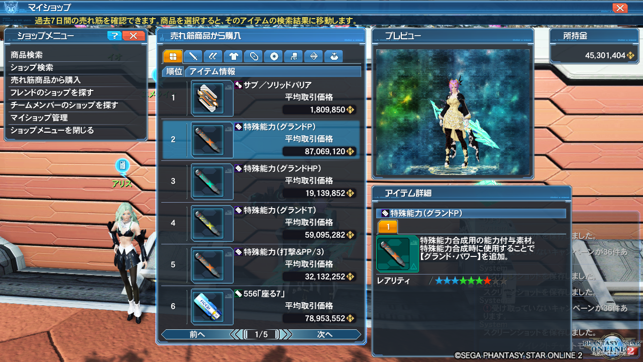 特殊能力追加 Pso2 Raied13 特殊能力追加 Pso2 Raied13