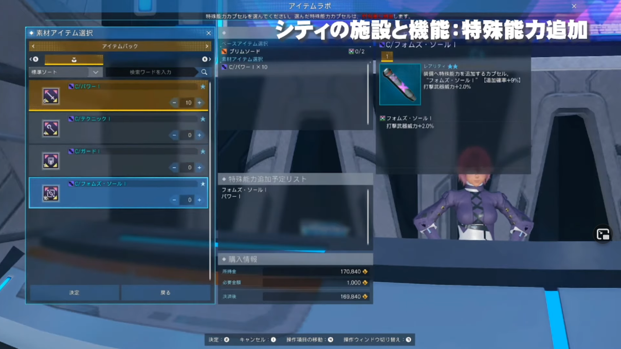 特殊能力追加 Pso2 Raied13 特殊能力追加 Pso2 Raied13