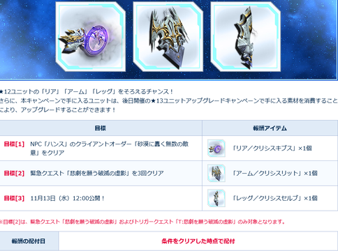 ロードトゥエトワール:☆12ユニットゲットキャンペーン