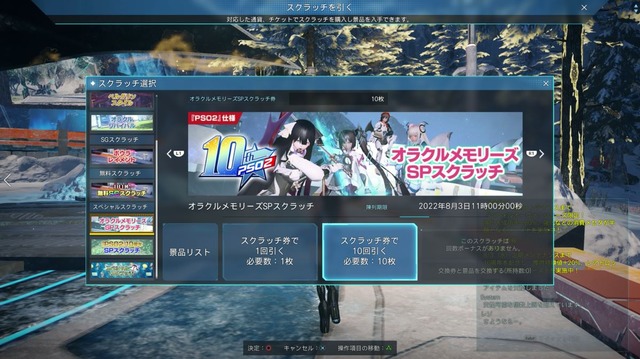 無料版 オラクルメモリーズspスクラッチを10連引いた結果 Pso2 Ngs Pso2 Raied13