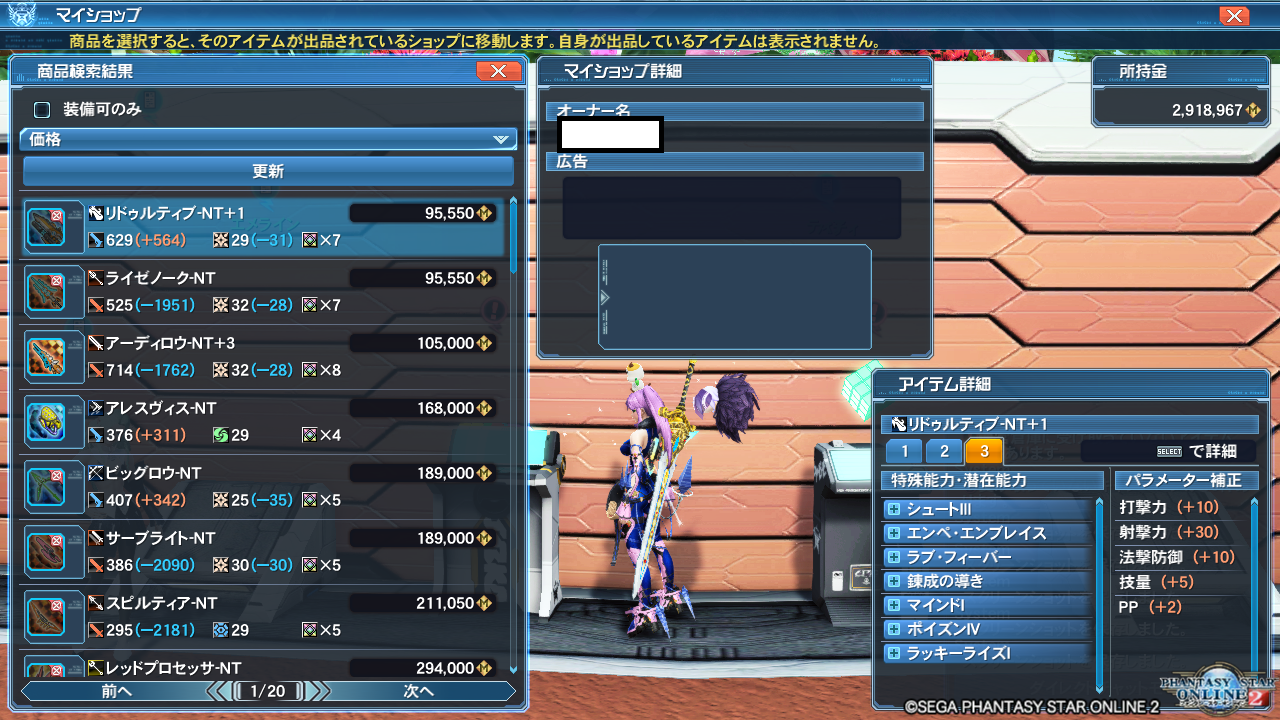 特殊能力追加 Pso2 Raied13