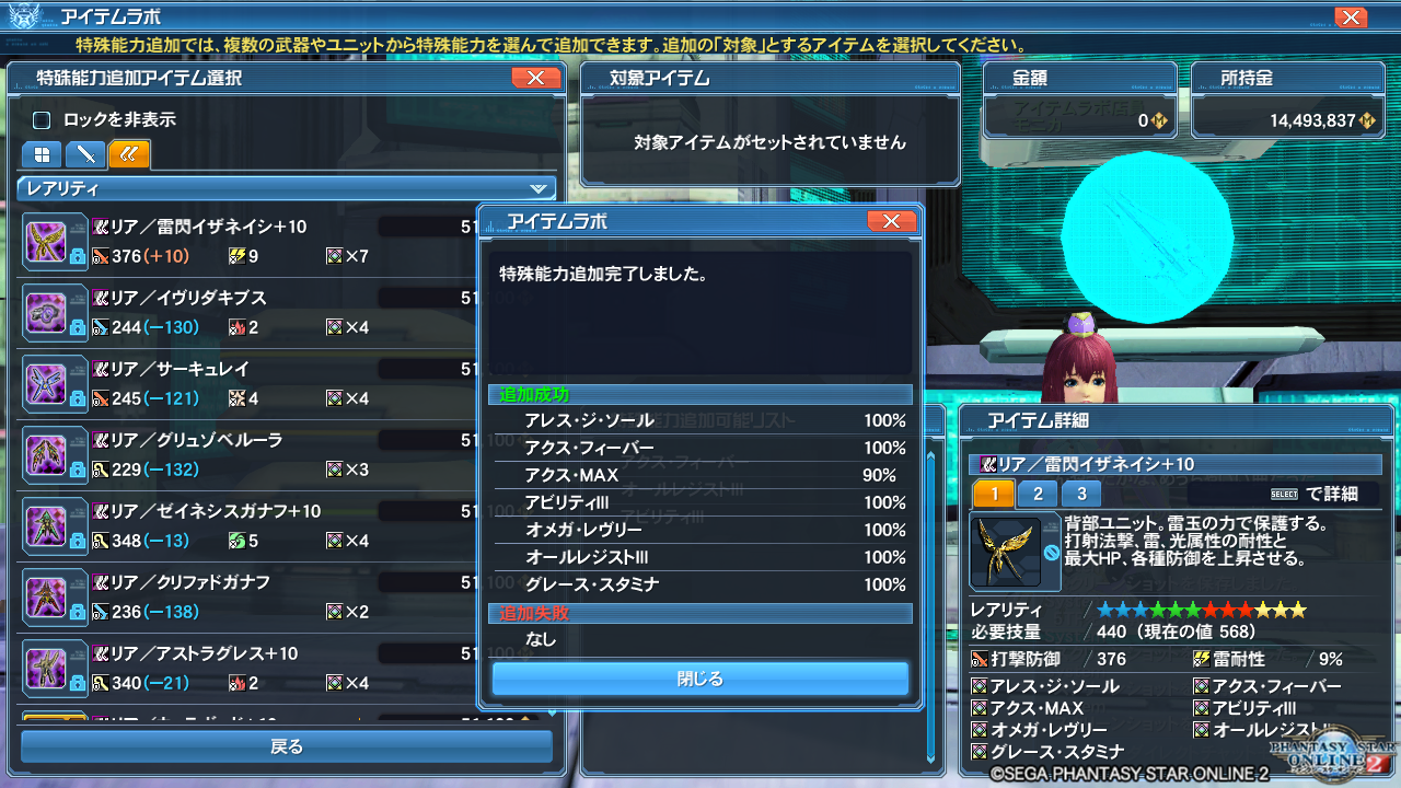 特殊能力追加 Pso2 Raied13 特殊能力追加 Pso2 Raied13