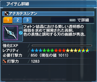 ☆１５「アナカテスシアン（ダブルセイバー）」