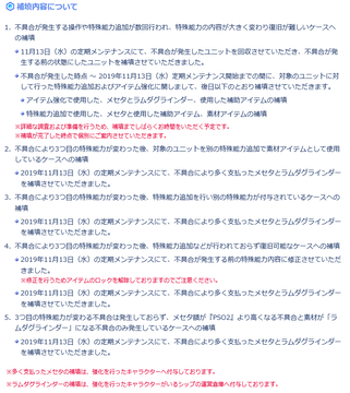 poka19補填内容