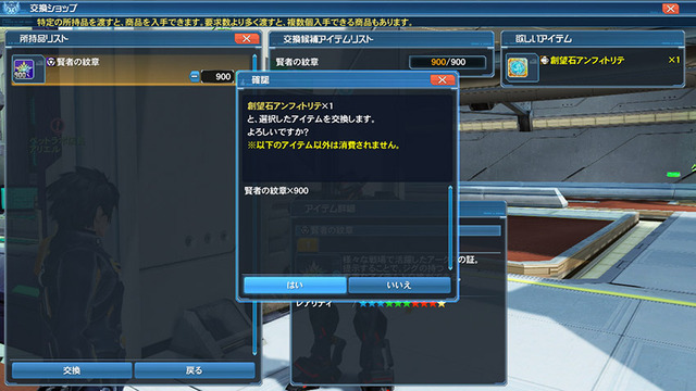 限定 賢者の紋章で 創望石アンフィトリテ と 時還石クロノス が交換入手可能に Pso2 Raied13
