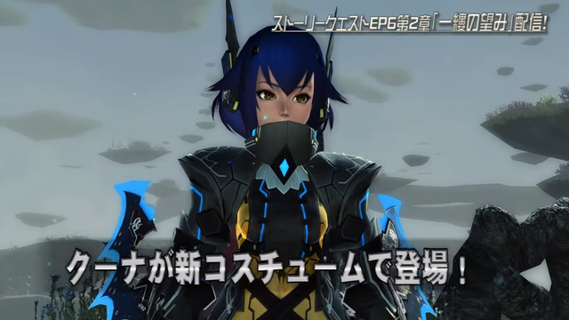 巨躯 クーナの新コスチュームってアレに似てない Pso2 Raied13