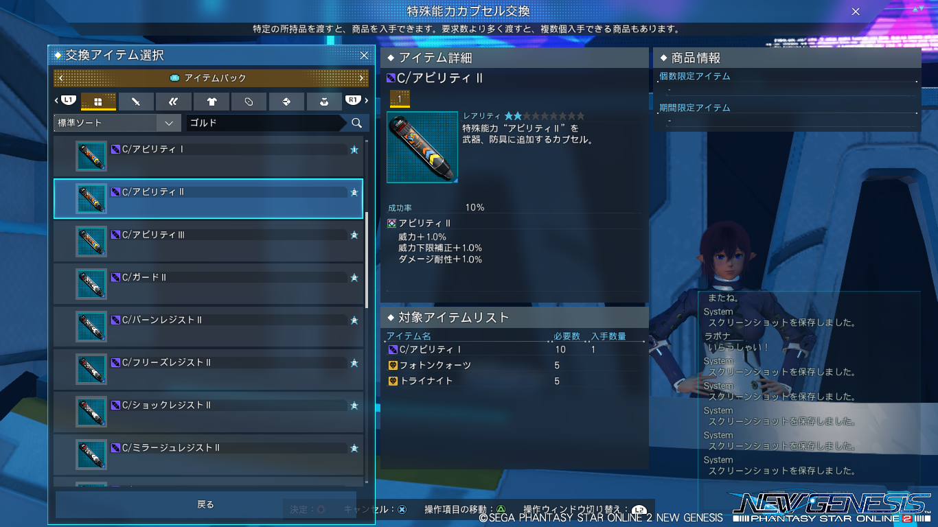 特殊能力追加 Pso2 Raied13