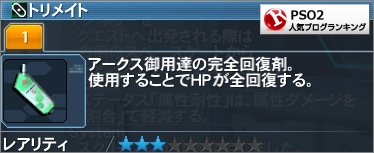 トリメイト