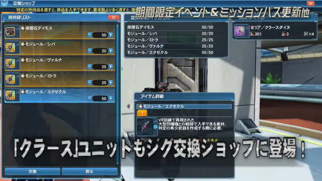 待望 13クラースユニットの交換レートが判明 Pso2 Raied13