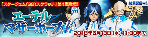 エーテルマザーホープ