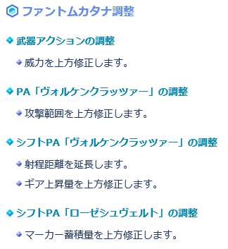 2019 710予定ファントムカタナ調整