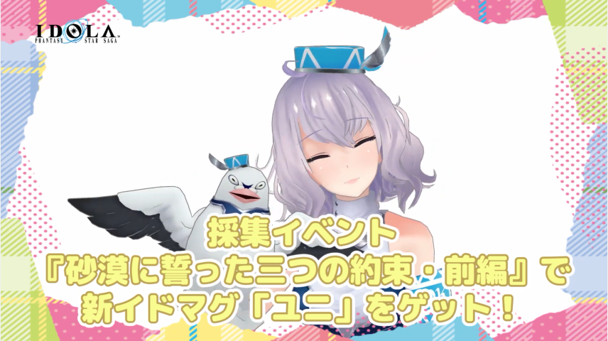 【ユニ】イドラに『EXシリーズ』が新登場まずはステラ[EX]から！ : PSO2×raied13´