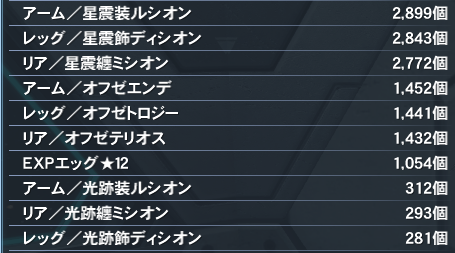 クエスト連動ブースト光跡ユニ