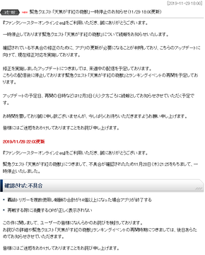 PSO2es緊急一時停止の件