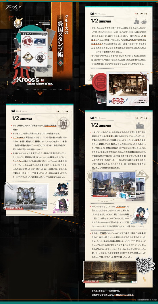 【アクナイ】クルースの炎国スタンプ帳