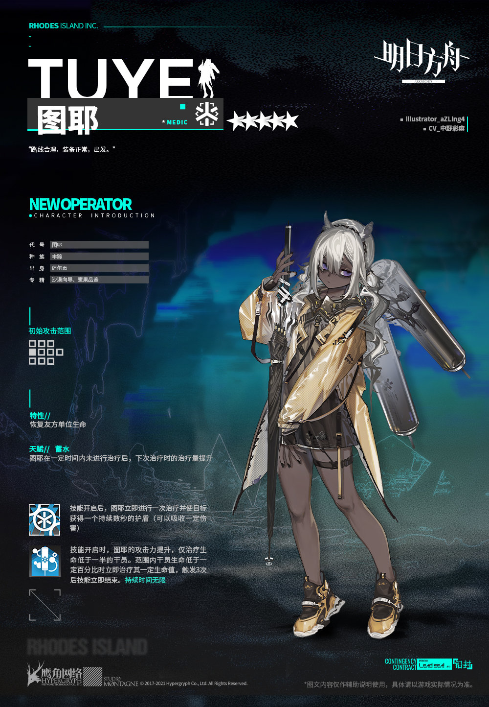 アークナイツ 中国版 新オペレーター 图耶 Tuye アクナイ速報 アークナイツまとめ アークナイツ 中国版 新オペレーター 图耶 Tuye アクナイ速報 アークナイツまとめ