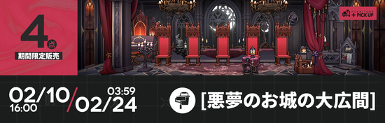 悪夢のお城の大広間