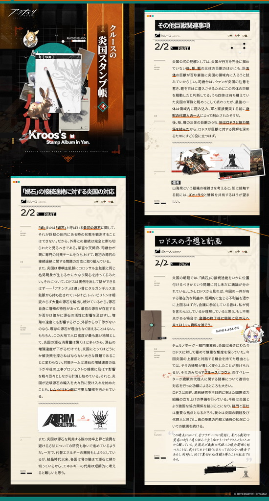 クルースの炎国スタンプ帳１