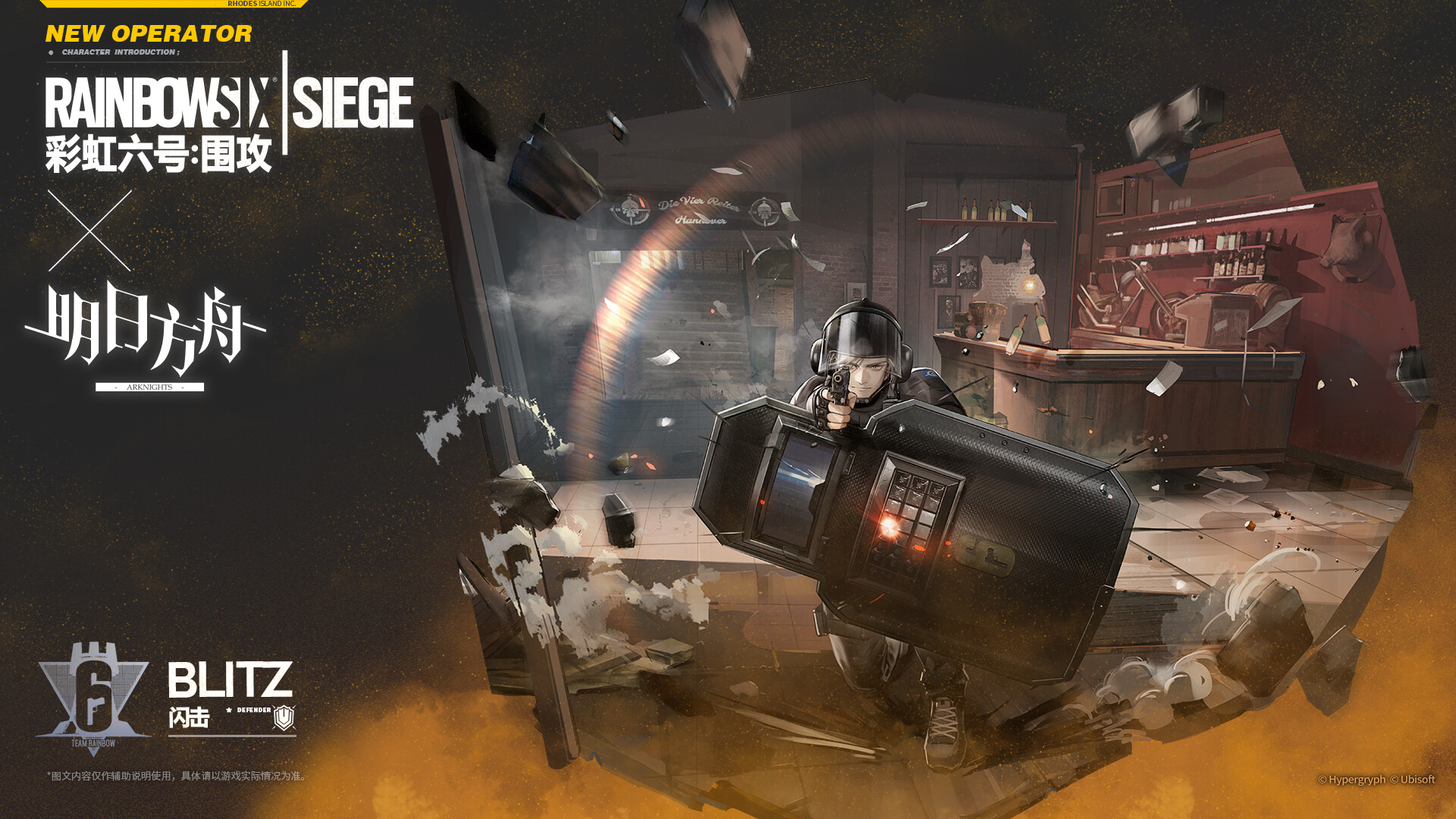 アークナイツ 中国版 明日方舟 R6sコラボ 新オペレーター ブリッツ Blitz アクナイ速報 アークナイツまとめ アークナイツ 中国版 明日方舟 R6sコラボ 新オペレーター ブリッツ Blitz アクナイ速報 アークナイツまとめ