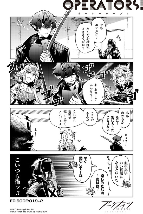 アークナイツ OPERATORS!19話-②
