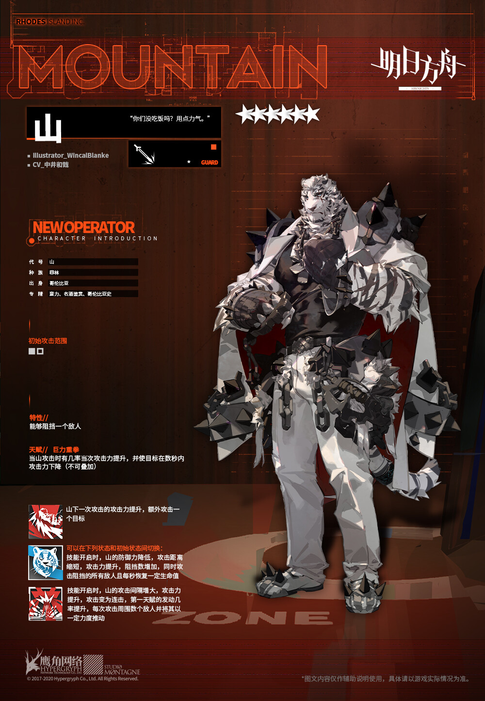 アークナイツ 中国版 新オペレーター 山 Mountain ゲームまとめのまとめ速報 アークナイツ 中国版 新オペレーター 山 Mountain ゲームまとめのまとめ速報