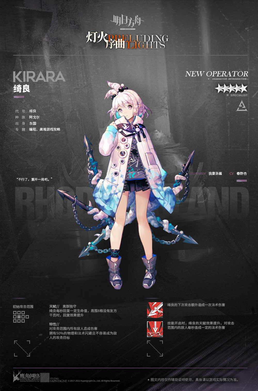 アークナイツ 中国版 新オペレーター 绮良 Kirara ゲームまとめのまとめ速報 アークナイツ 中国版 新オペレーター 绮良 Kirara ゲームまとめのまとめ速報
