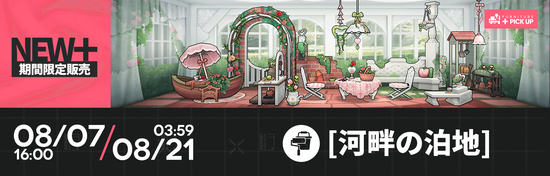 河畔の泊地